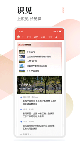 粤学习app