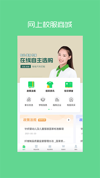 阳光智园校服订购平台app