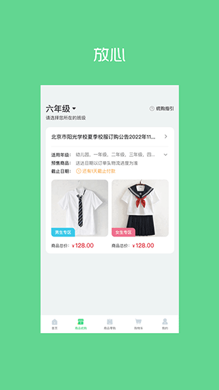 阳光智园校服订购平台app