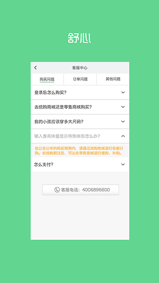 阳光智园校服订购平台app