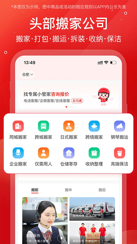 易丰搬家物流app