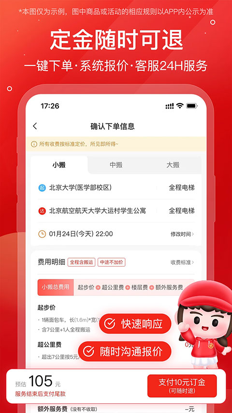 易丰搬家物流app