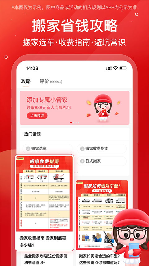 易丰搬家物流app