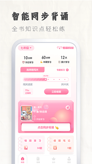 初中语文考霸教育app