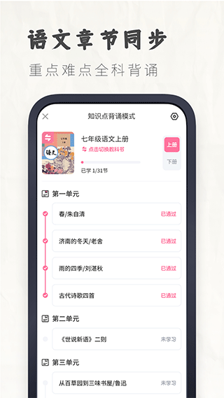 初中语文考霸教育app