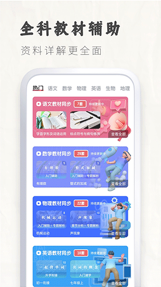 初中语文考霸教育app