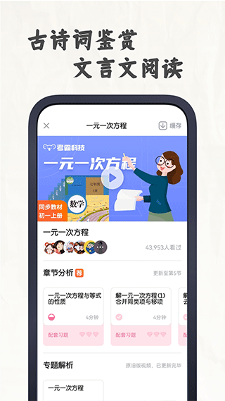 初中语文考霸教育app