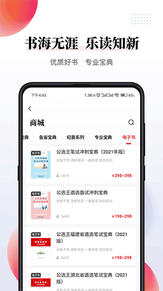 公选王app