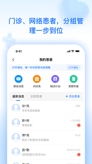 妙手云医app