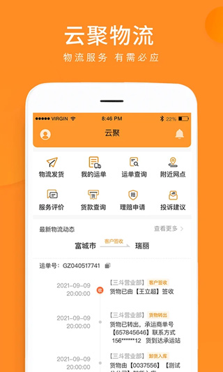 云聚物流下单app