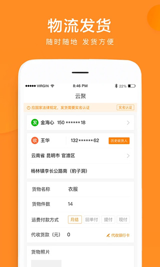 云聚物流下单app