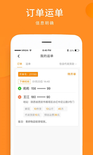 云聚物流下单app