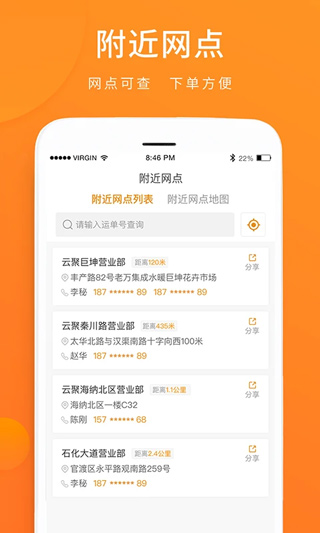 云聚物流下单app