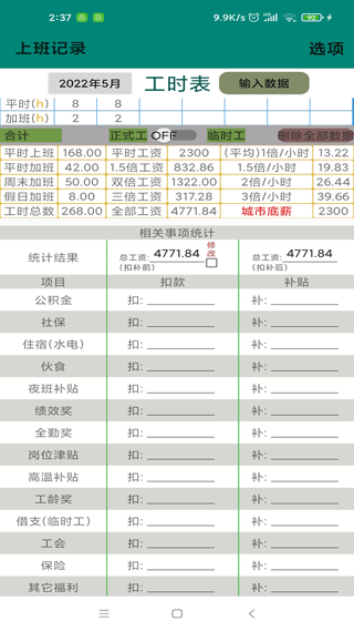 上班记录app软件封面