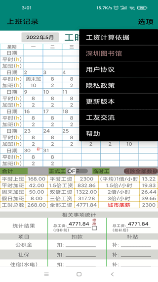 上班记录app软件封面