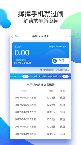 天府通乘车app软件封面