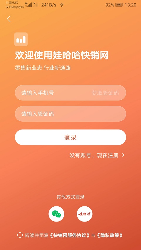 娃哈哈快销网app