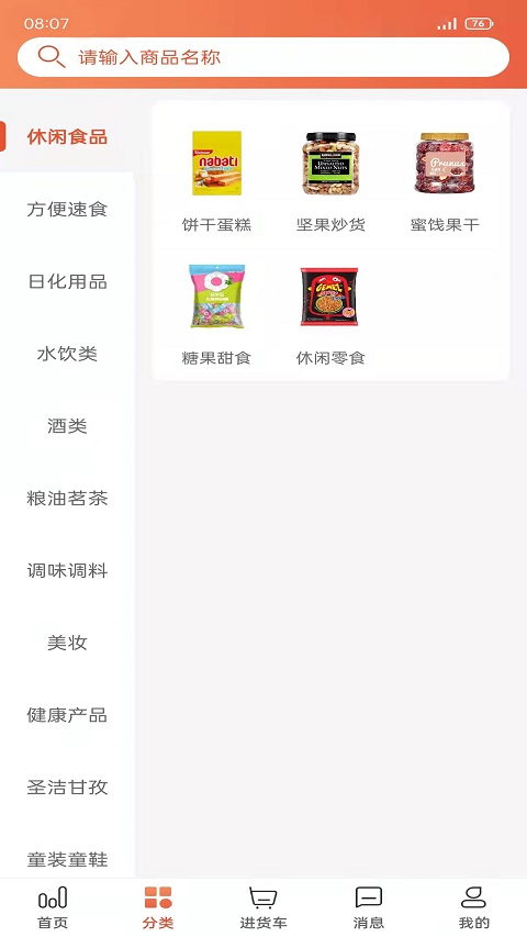 娃哈哈快销网app