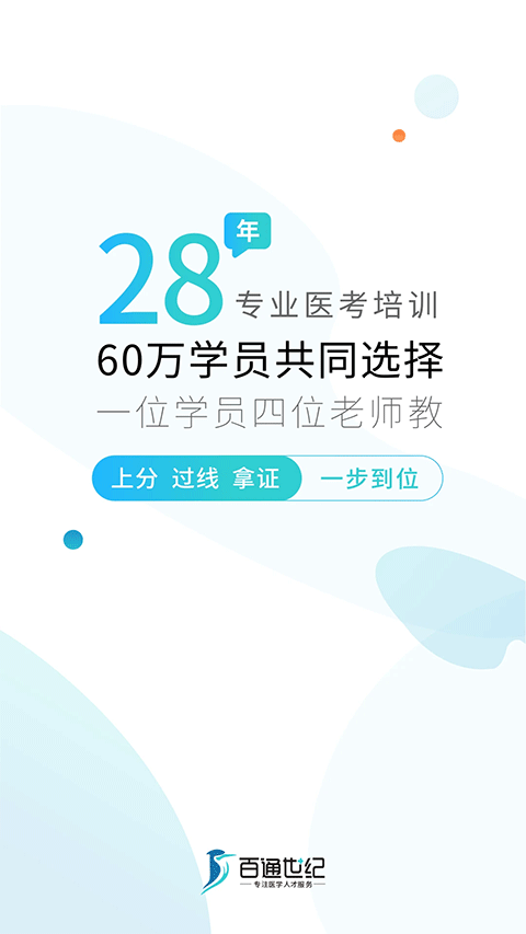 百通医学app