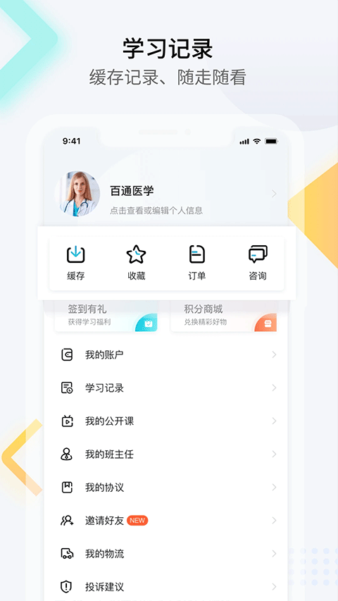 百通医学app