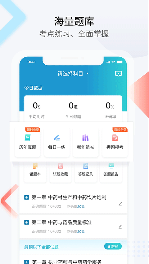 百通医学app