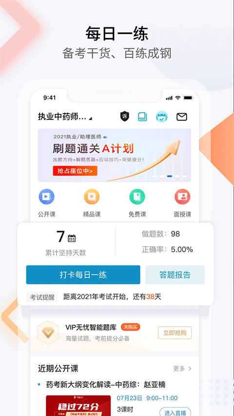 百通医学app