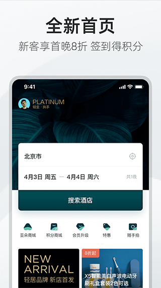 亚朵酒店app