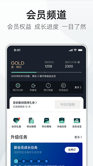 亚朵酒店app