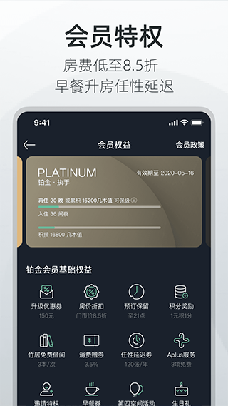 亚朵酒店app