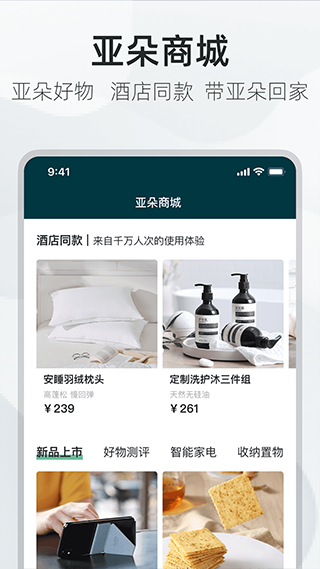 亚朵酒店app