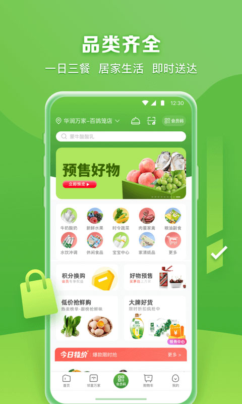 华润万家app