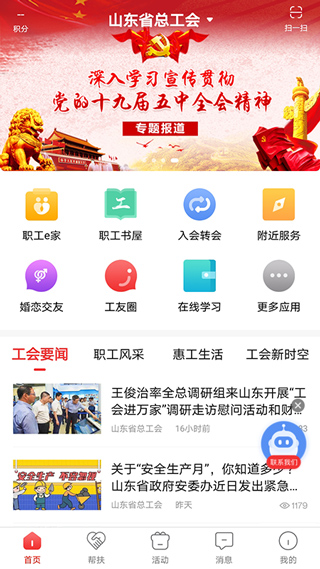 齐鲁工惠app软件封面