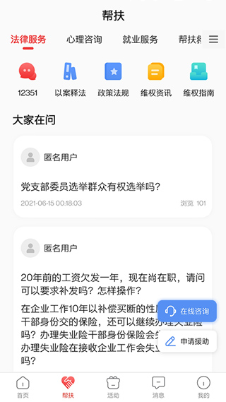 齐鲁工惠app软件封面