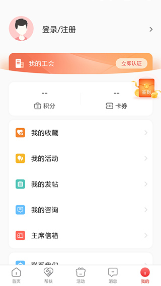 齐鲁工惠app软件封面