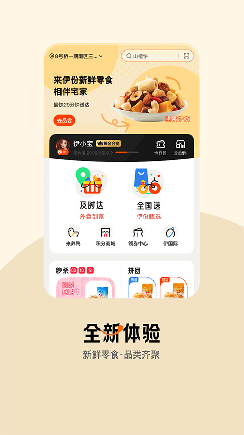 来伊份零食店官方app