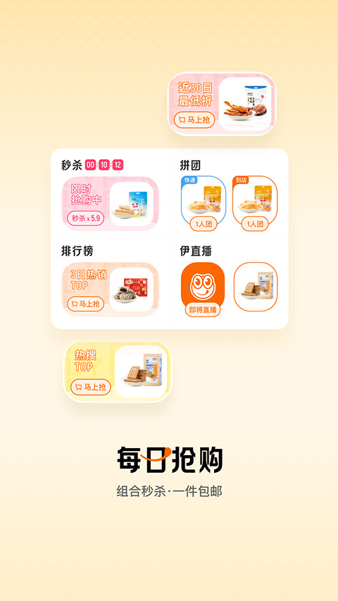 来伊份零食店官方app