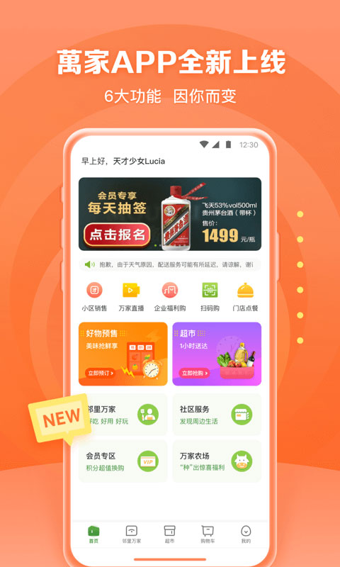 万家mart app