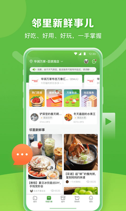 万家mart app