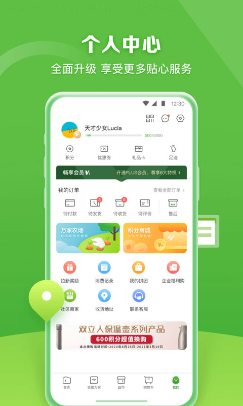 万家mart app