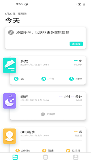 da fit智能手环app