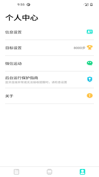 da fit智能手环app