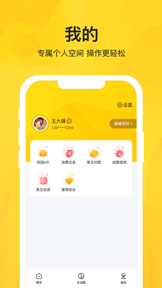 智校乐app