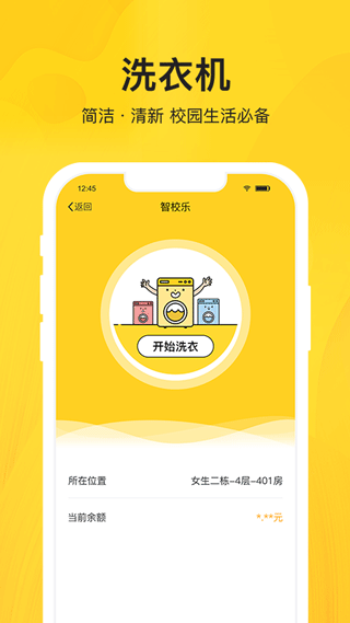 智校乐app