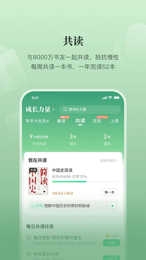 有书app