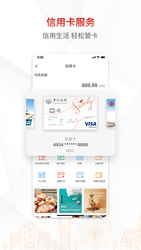 BOC中国银行境外版软件封面