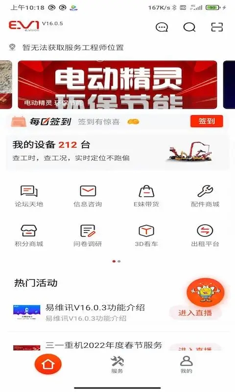 易维讯app