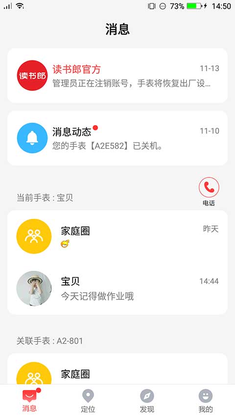 读书郎电话手表app软件封面