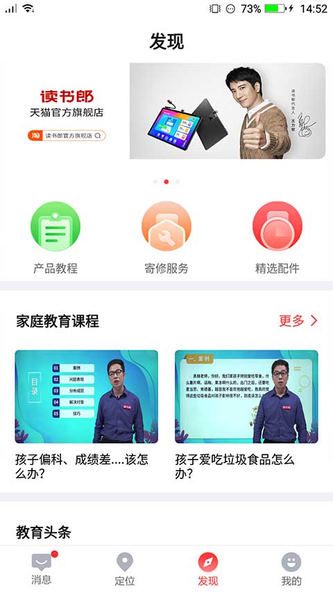 读书郎电话手表app软件封面