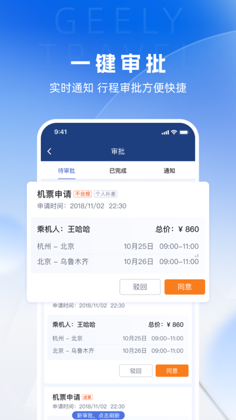 吉利商旅pro app软件封面