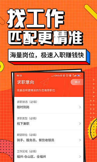 兼职酱app软件封面